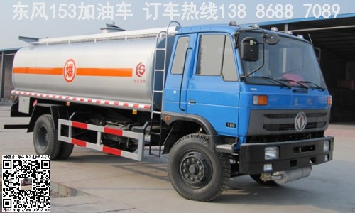 13噸加油車